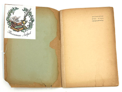 Вышинский А. Я. Обвинительная речь на процессе троцкистско-зиновьевского террористического...1936