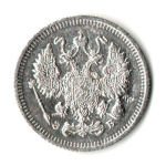 10 копеек 1910 год. СПБ ЭБ. Николай II. VF