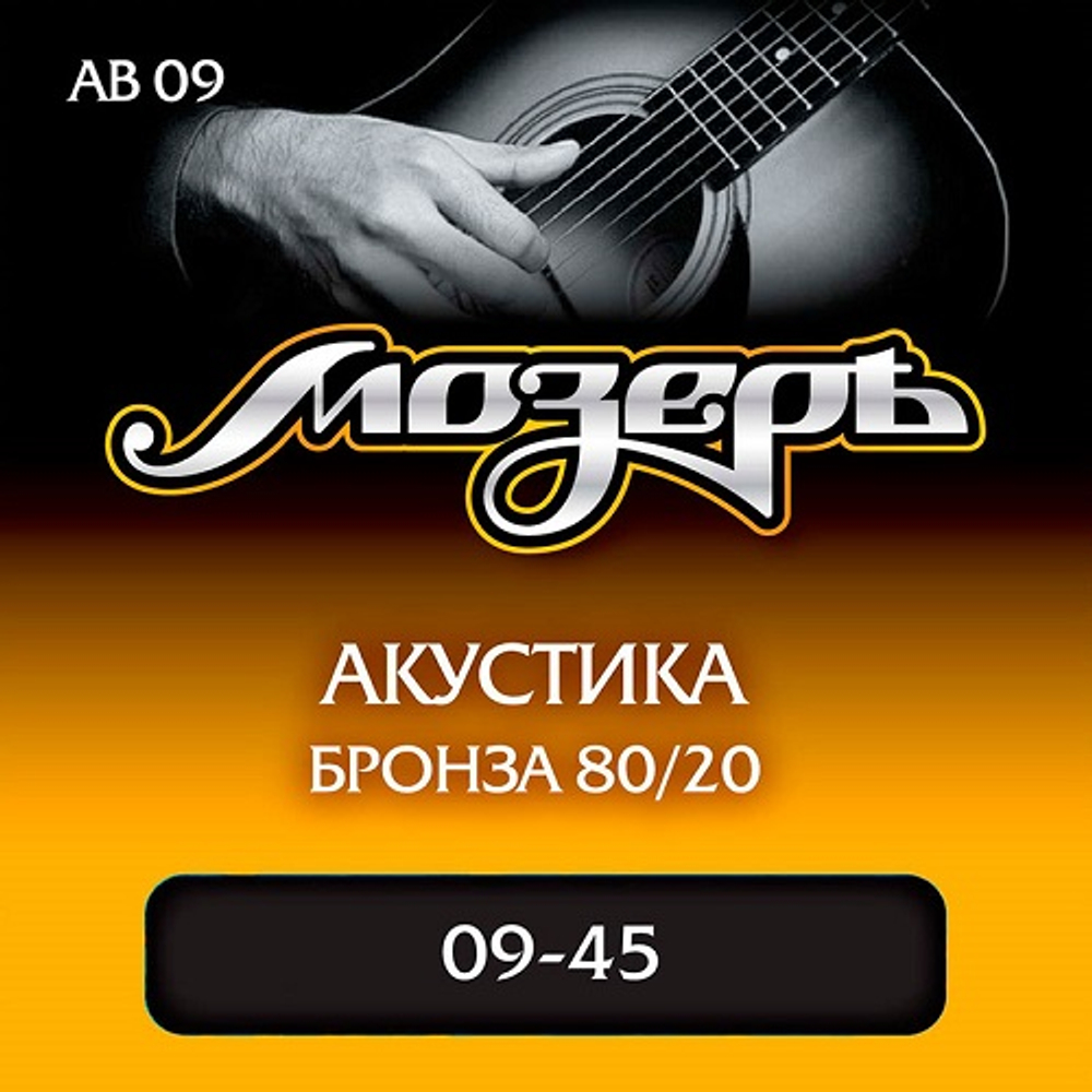 Струны Мозеръ AB09