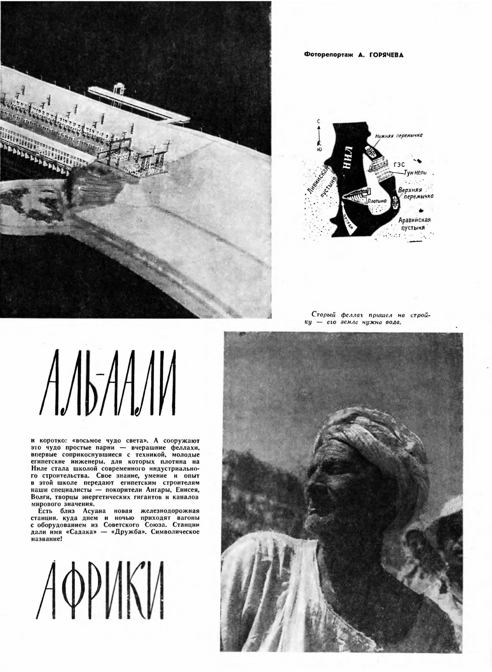 Журнал "Вокруг Света". №5, май 1964 | Нет автора