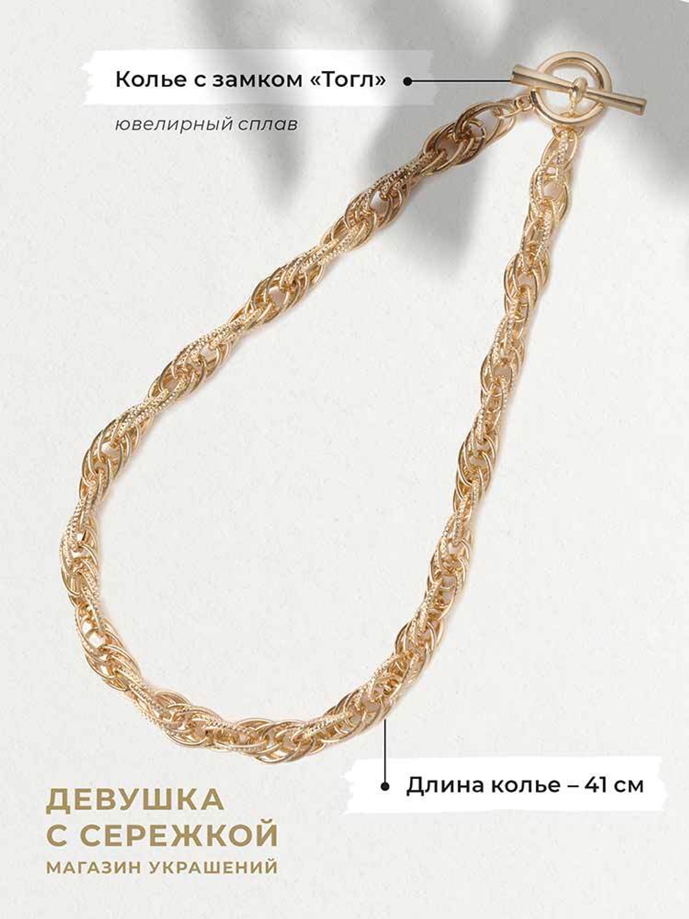 Колье «Синди»