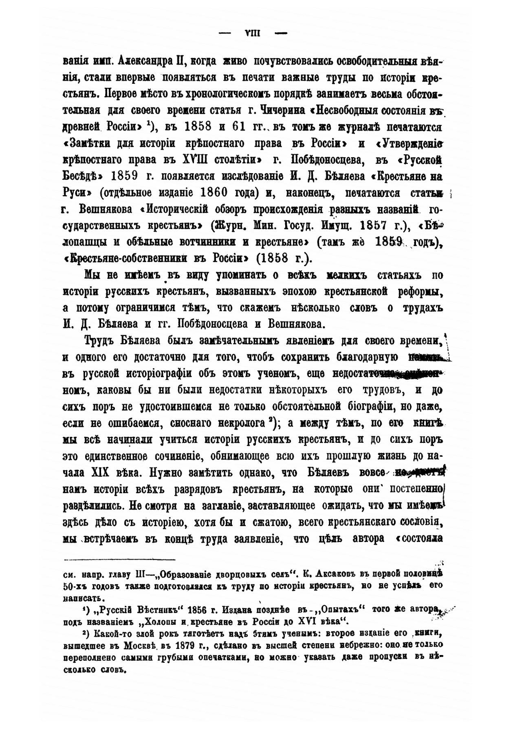 Крестьяне в царствование императрицы Екатерины II. Том 1 | Семевский Василий Иванович