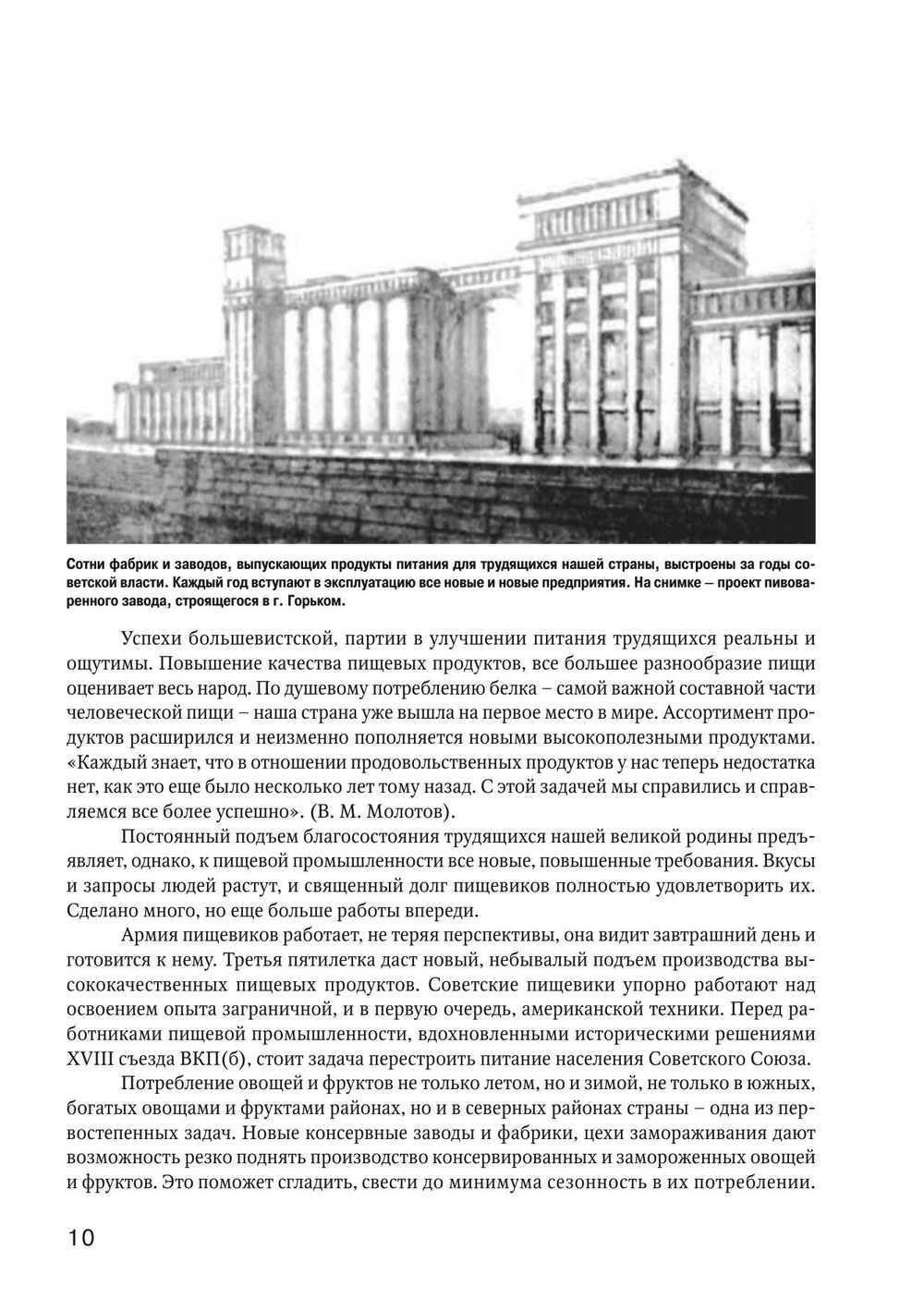 Книга о вкусной и здоровой пище. Наркомпищепром СССР домашней хозяйке | Худяков Евгений