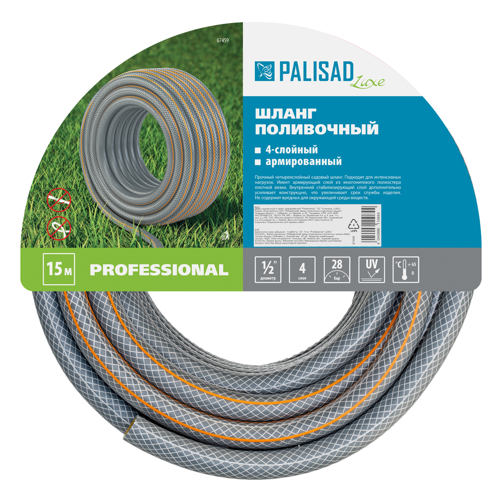 Шланг поливочный 4-х слойный, армированный "Professional", 1/2" 15 м, Luxe Palisad