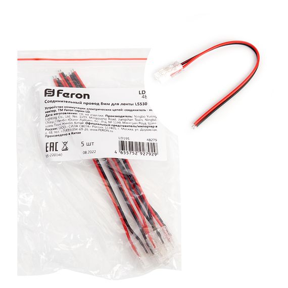 Соединительный провод 10мм для ленты COB LS530, LD195
