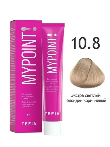 Перманентная крем-краска для волос Tefia MY Mypoint, 10.8 экстра светлый блондин коричневый, 60 мл