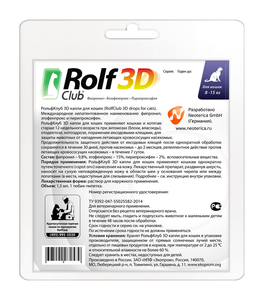 Капли на холку РольфКлуб 3D для кошек 8-15 кг