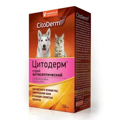 CITODERM Спрей антисептический для кошек и собак, 150 мл