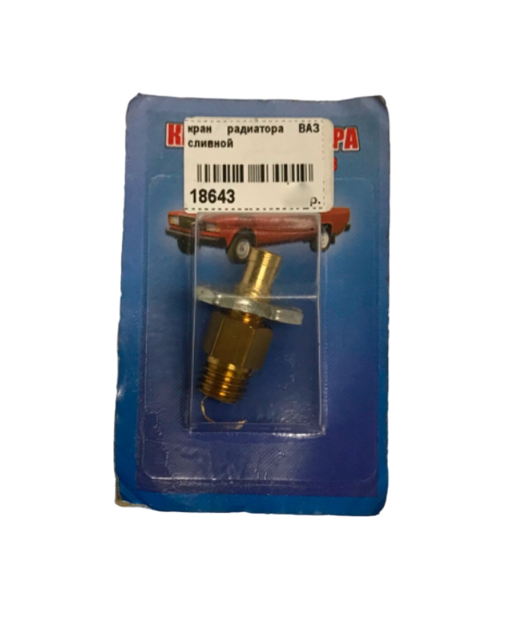 Кран радиатора сливной ВАЗ