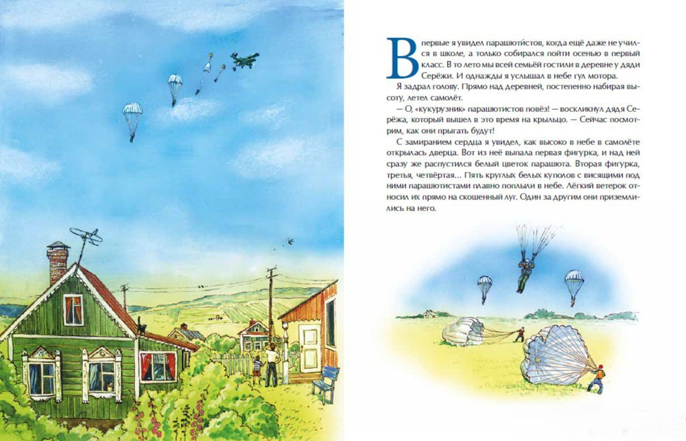 Парашюты шаг в небо