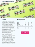 Батончик - CHIKABAR в белом шоколаде