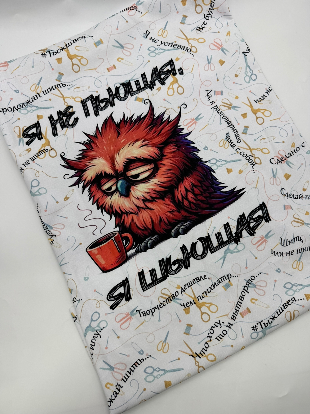 Шьющая купон