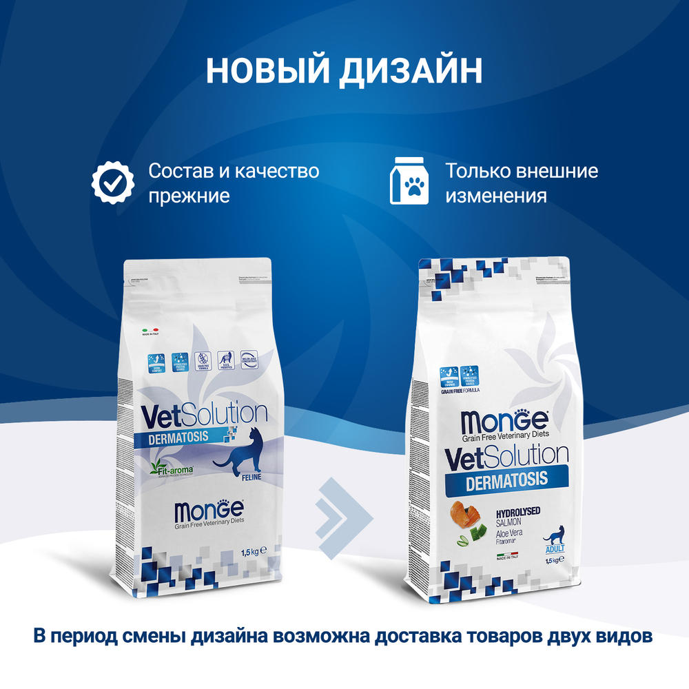 Сухой корм Monge (Монж)Дерматозис) VetSolution Cat Dermatosis для кошек 1,5 кг