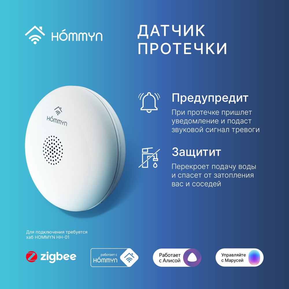 Комплект три датчика безопасности и хаб Старт HOMMYN S3HOMKIT02