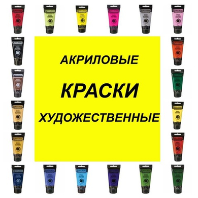 Краска и колеры для творчества Краска и колеры для творчества