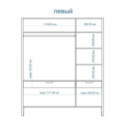 Схема шкафа 3-створчатый Иконс левого