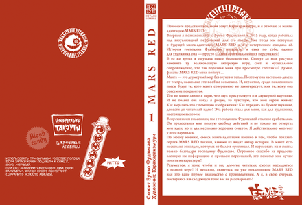 Манга MARS RED: Красный Марс. Том 1