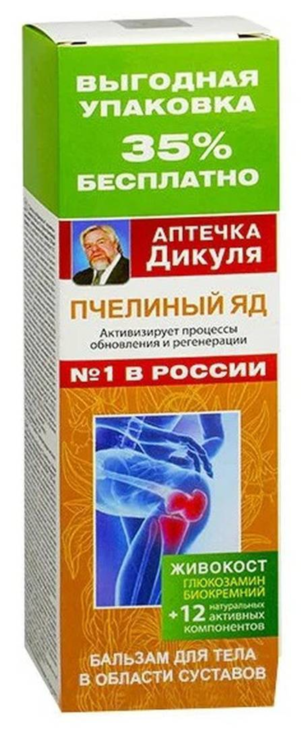 Аптечка Дикуля бальзам д/тела живокост и пчелиный яд 125мл.