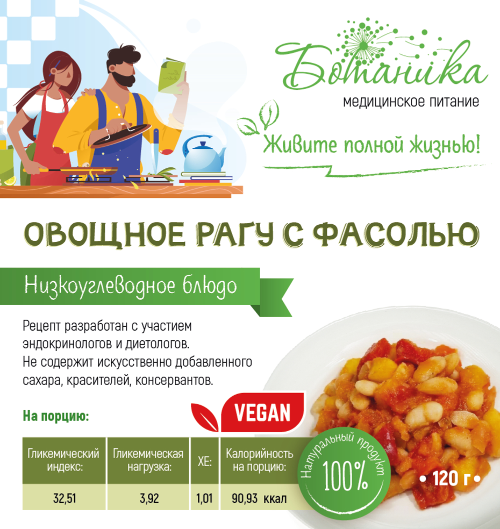 Овощное рагу с фасолью