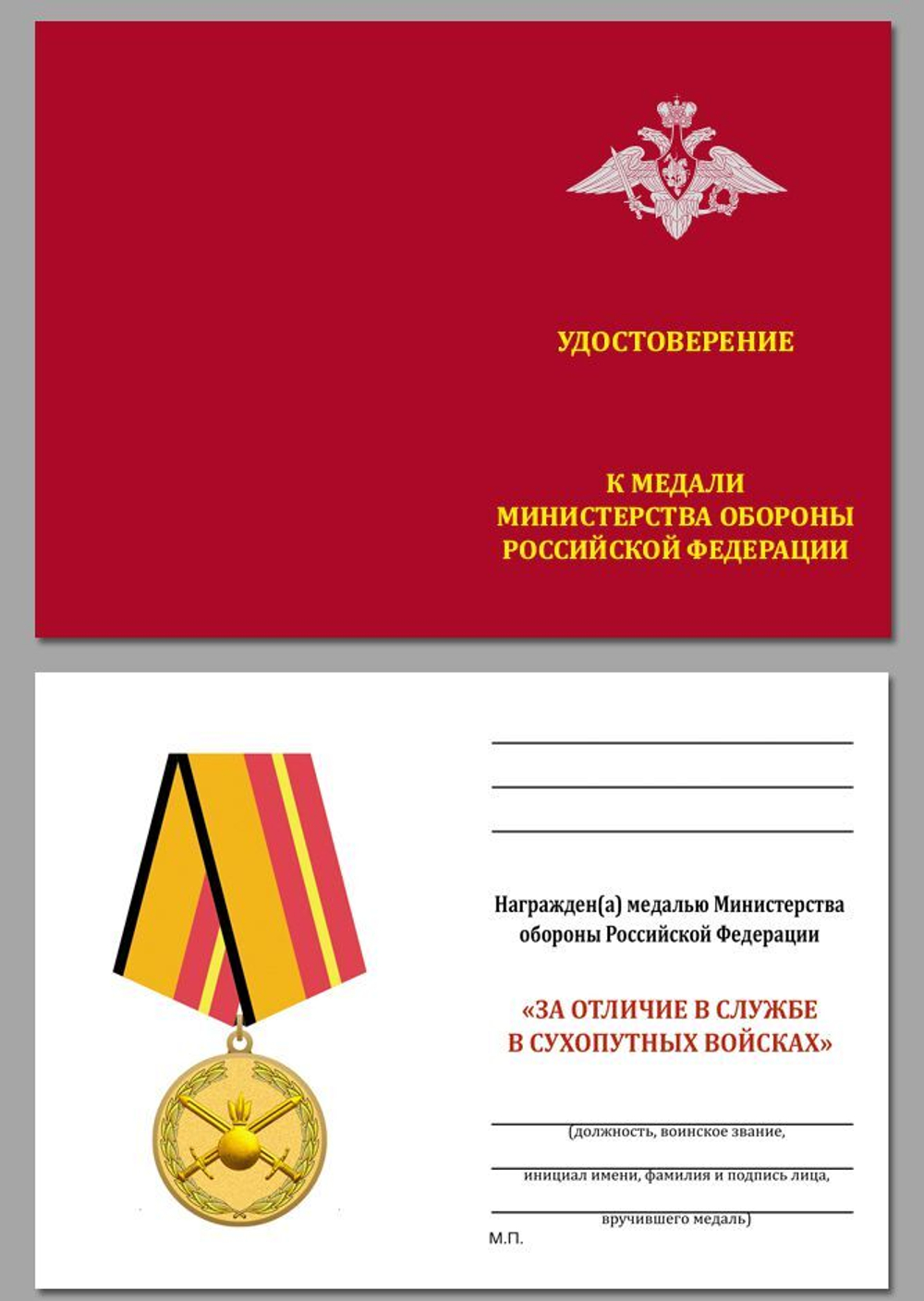 Медаль "За отличие в службе в Сухопутных войсках" Учреждение: 31.07.2013 №95(931)
