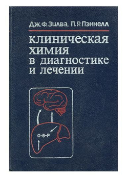 Клиническая химия в диагностике и лечении