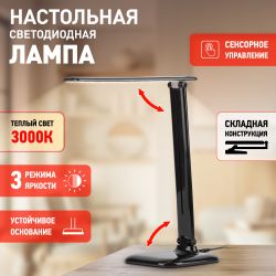 Настольный светильник ЭРА NLED-462-10W-BK светодиодный черный