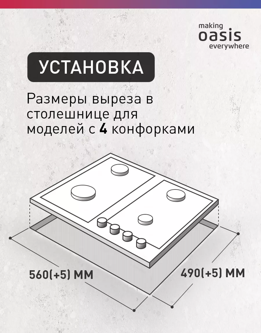 Варочная панель газовая OASIS P-MRT (F)