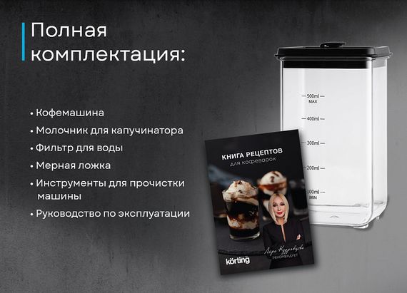 Кофемашина Korting KACM 2004 Adagio