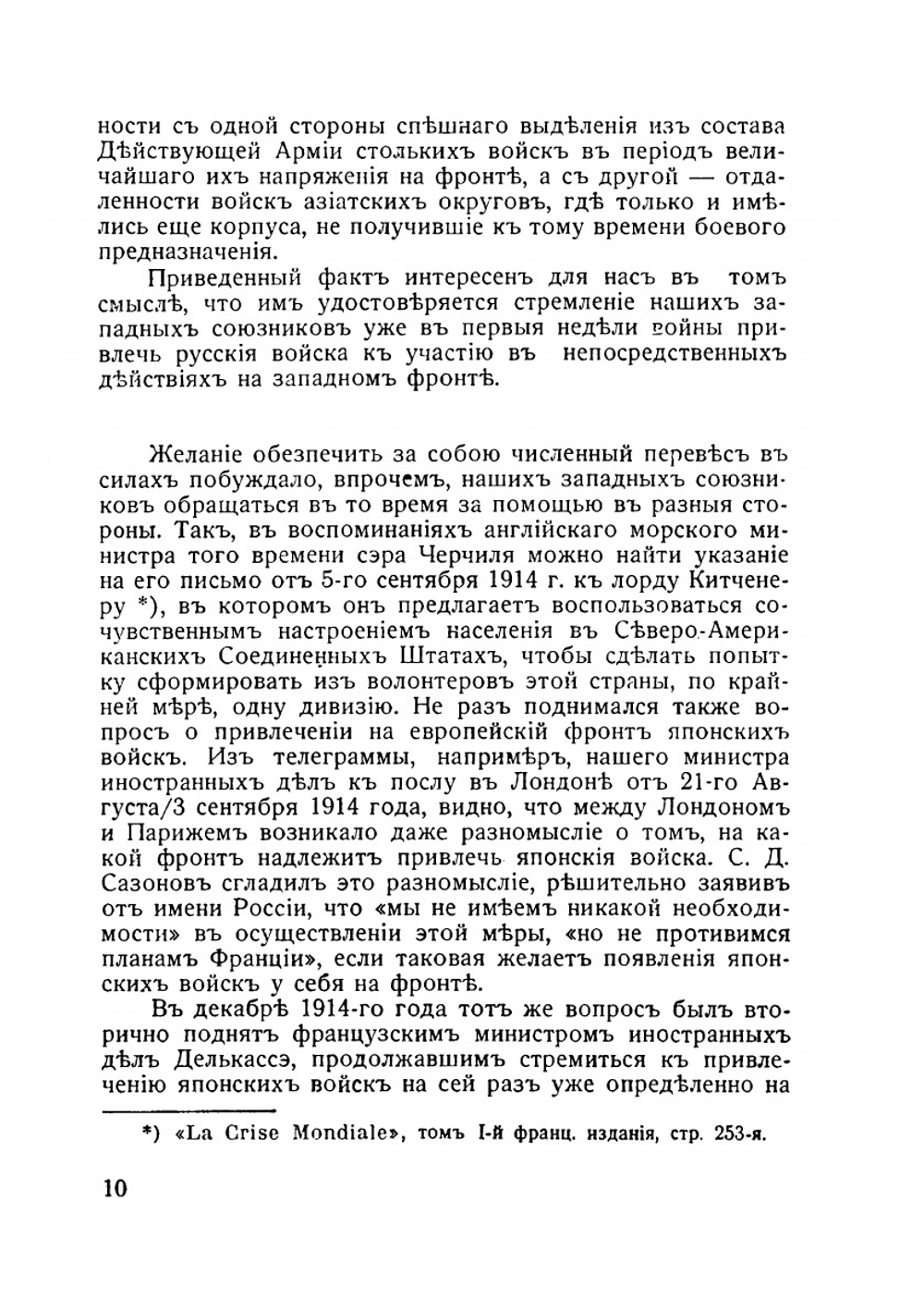 Русские отряды на французском и македонском фронтах. 1916-1918 г.г. | Ю.Н. Данилов