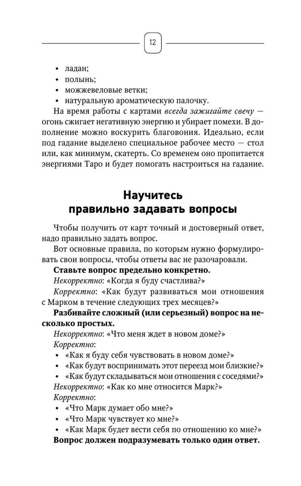 Top Masters. Таро Уэйта. Классическая колода. Все тонкости раскладов, анализ толкований