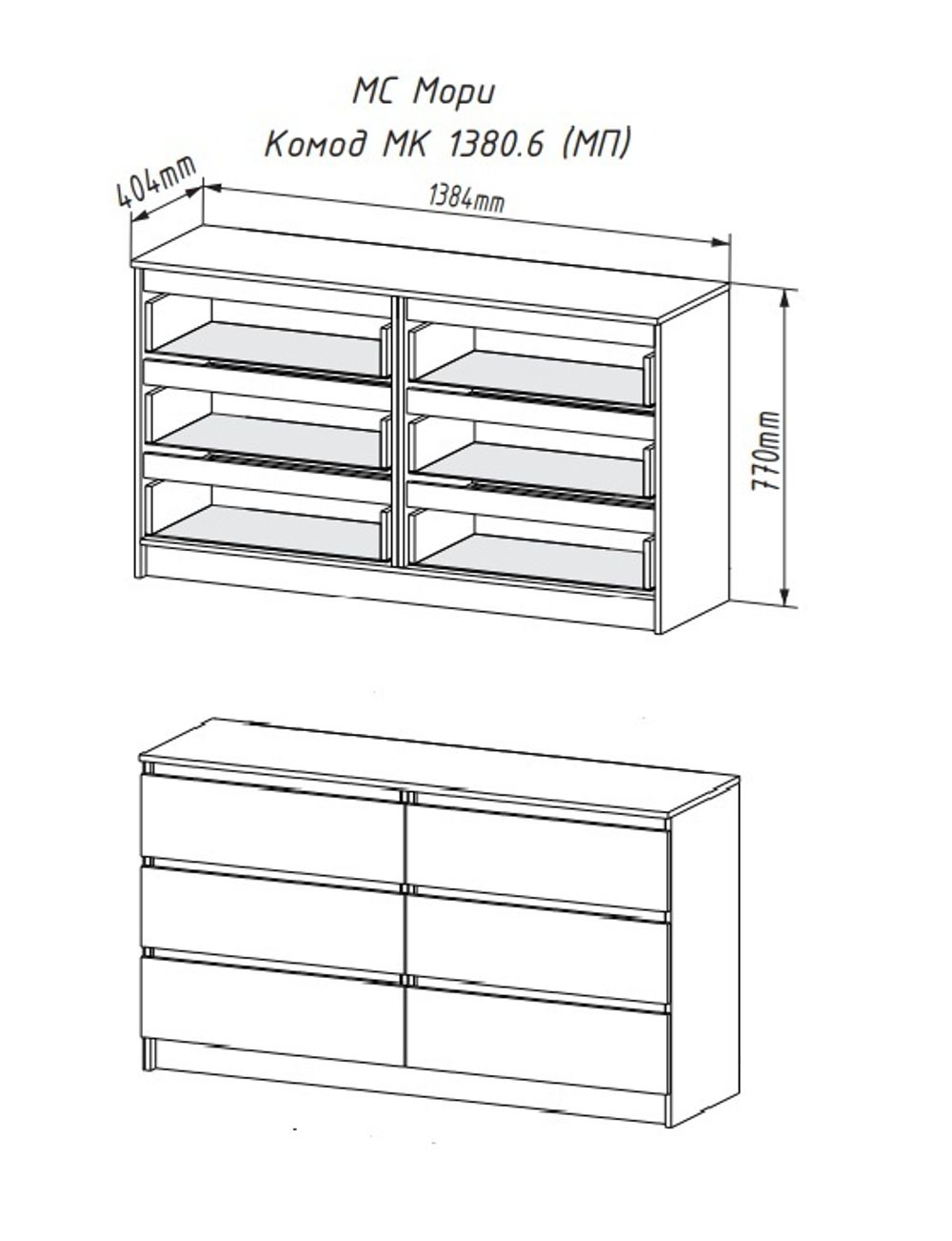 МС Мори Комод МК 1380.6/2