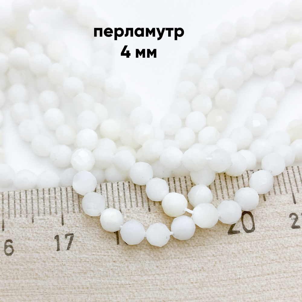 Арагонит граненый бусины, размер около 4 мм, цена за отрезок 19 см (1/2 нити)