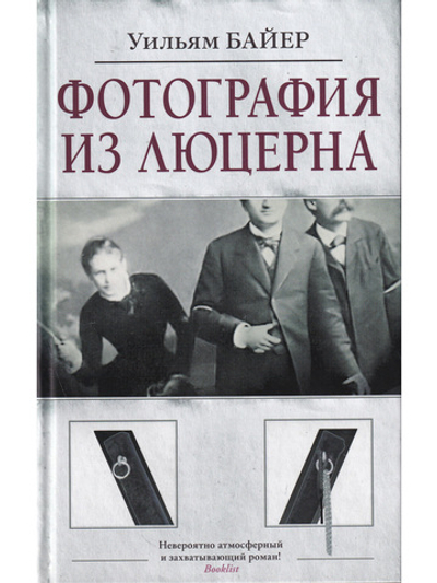 Фотография из Люцерна