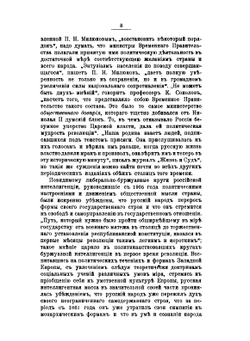 Убийство Царской Семьи и Членов Дома Романовых на Урале. Часть 2 | М.К. Дитерихс