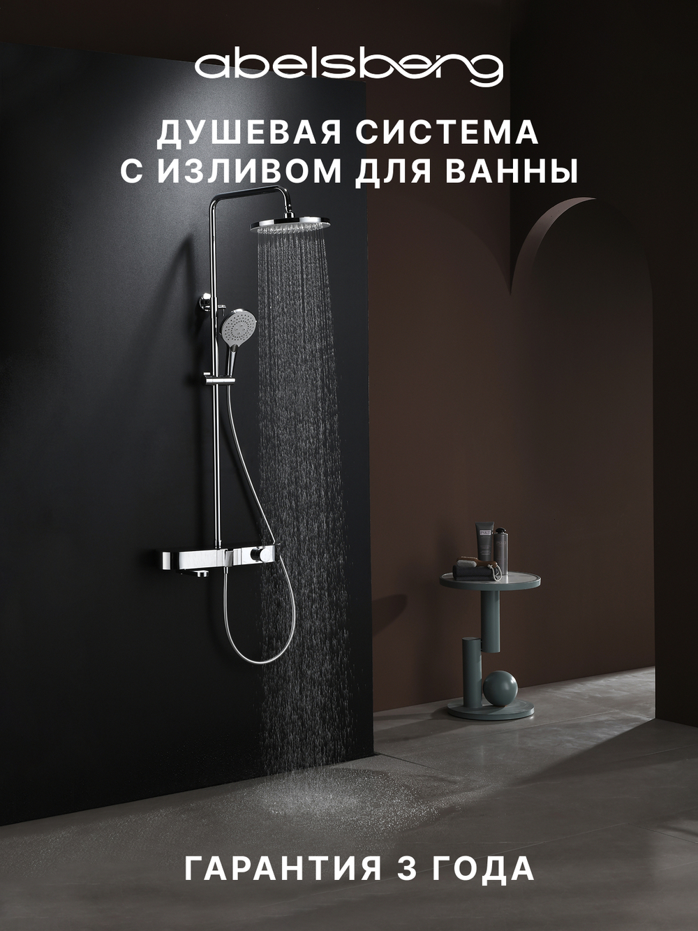 Душевая система Abelsberg Intensa SNS52655CH с термостатом и полкой для ванны и душа, глянцевый хром