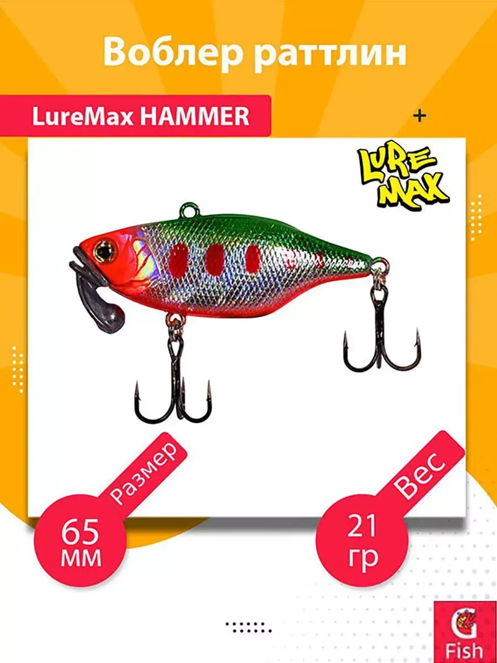 Воблер для рыбалки LureMax HAMMER