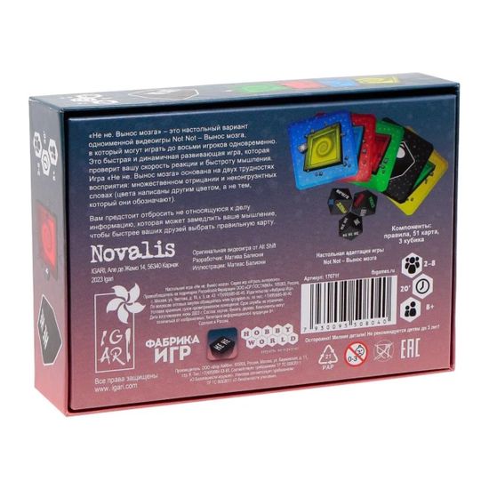 Настольная игра Не не. Вынос мозга