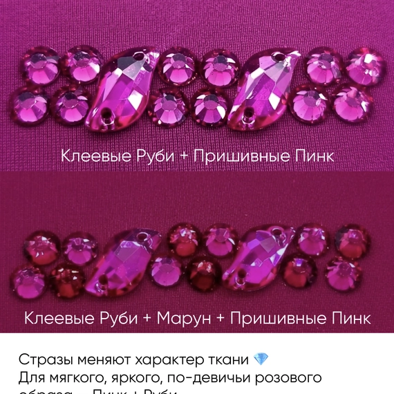 ЛС Стразы холодной фиксации, Марун