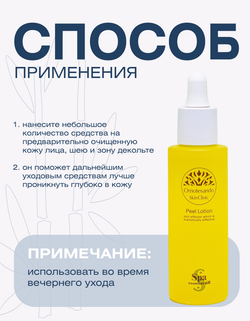 Пилинг-лосьон для смягчения и увлажнения кожи Spa Treatment eX Peel Lotion, 45 мл