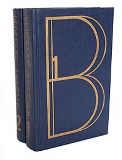 Владимир Высоцкий. Сочинения в 2 томах