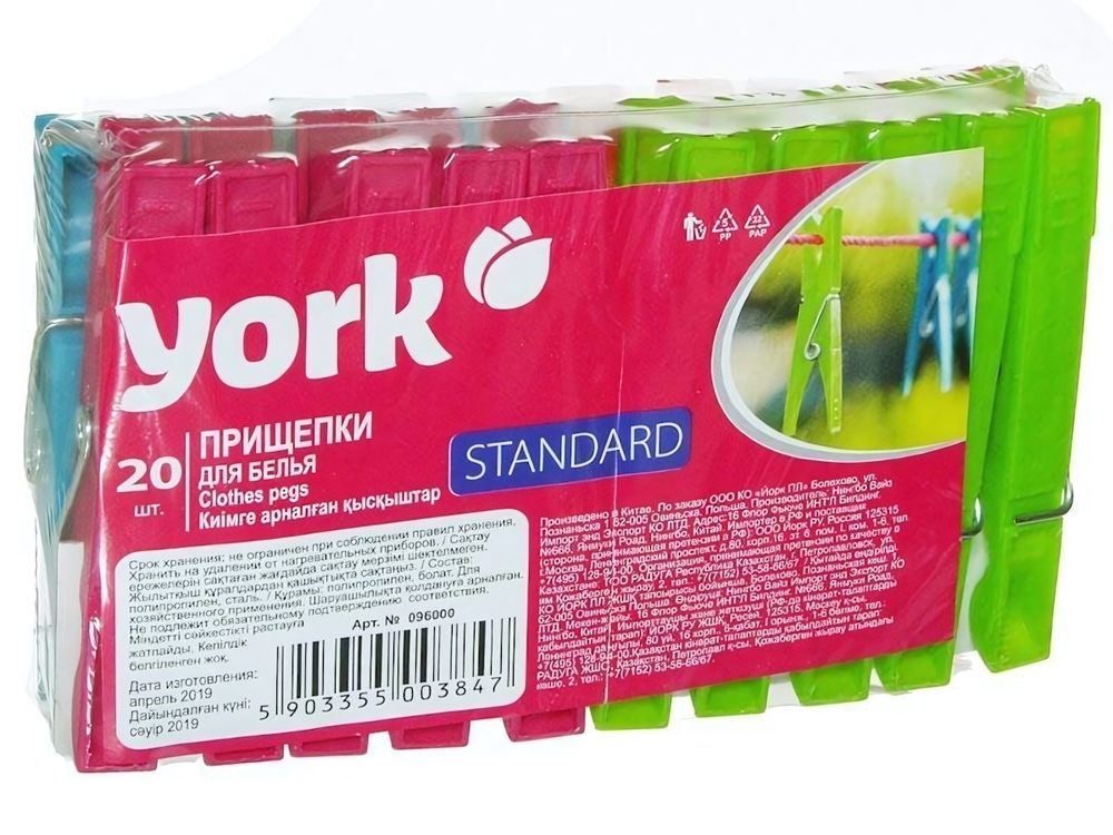 Прищепка пластмассовая 20шт "Стандарт"