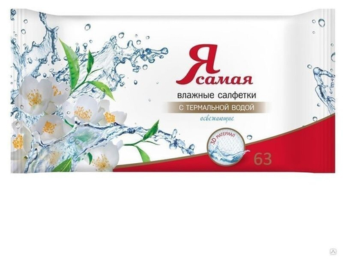 Салфетки влажные Я Самая "ХЛОПКОВЫЕ" 63шт