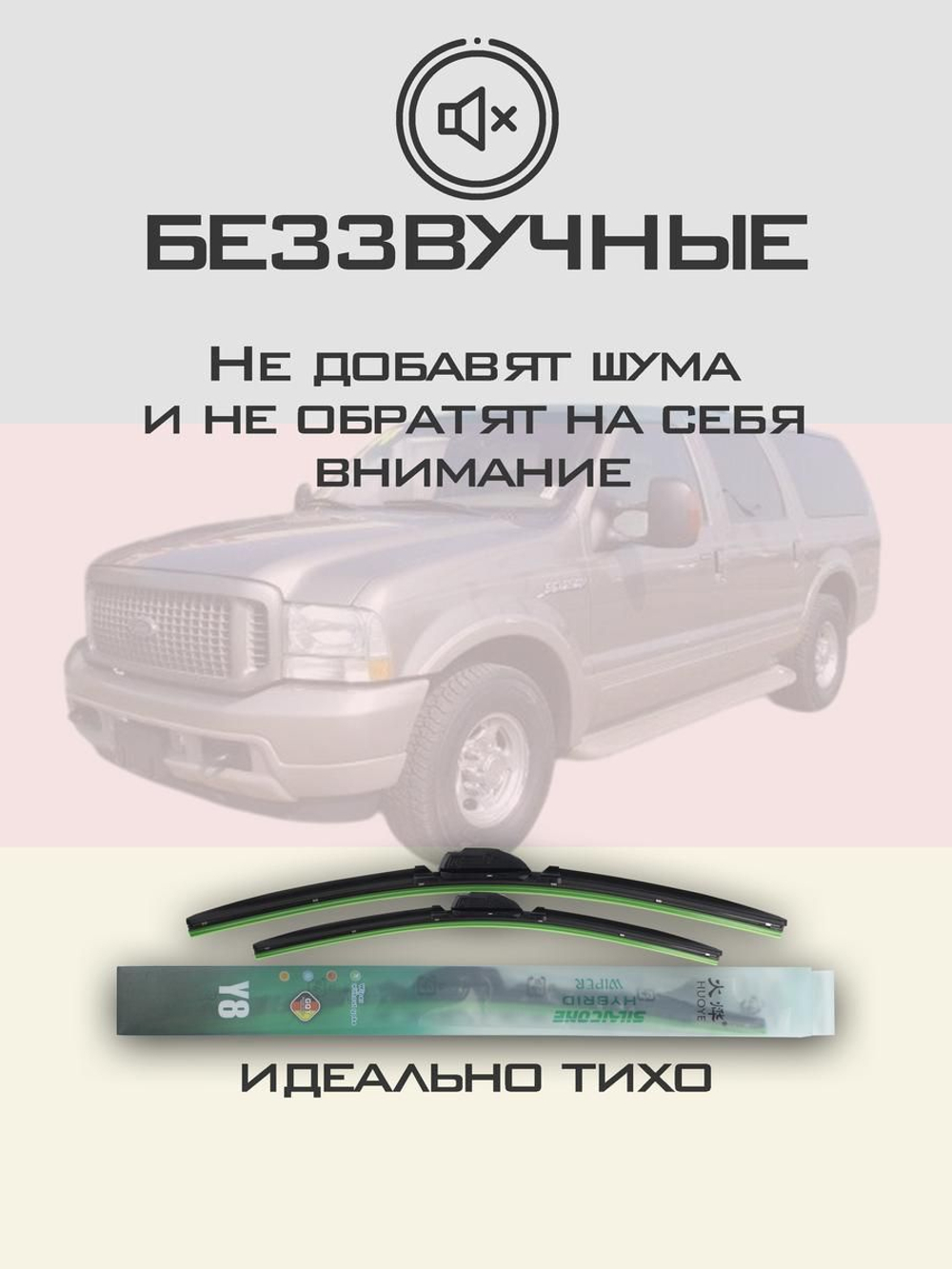 Щетки стеклоочистителя HUOYE Y8 500/500 мм на Ford Excursion | Hook/J-Hook