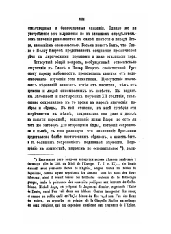 Замечания на "Слово о полку Игореве" князя Павла Петровича Вяземского | П. П. Вяземский
