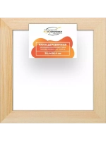 Деревянная рама 20x20 для картин на подрамнике сеч. 30x15