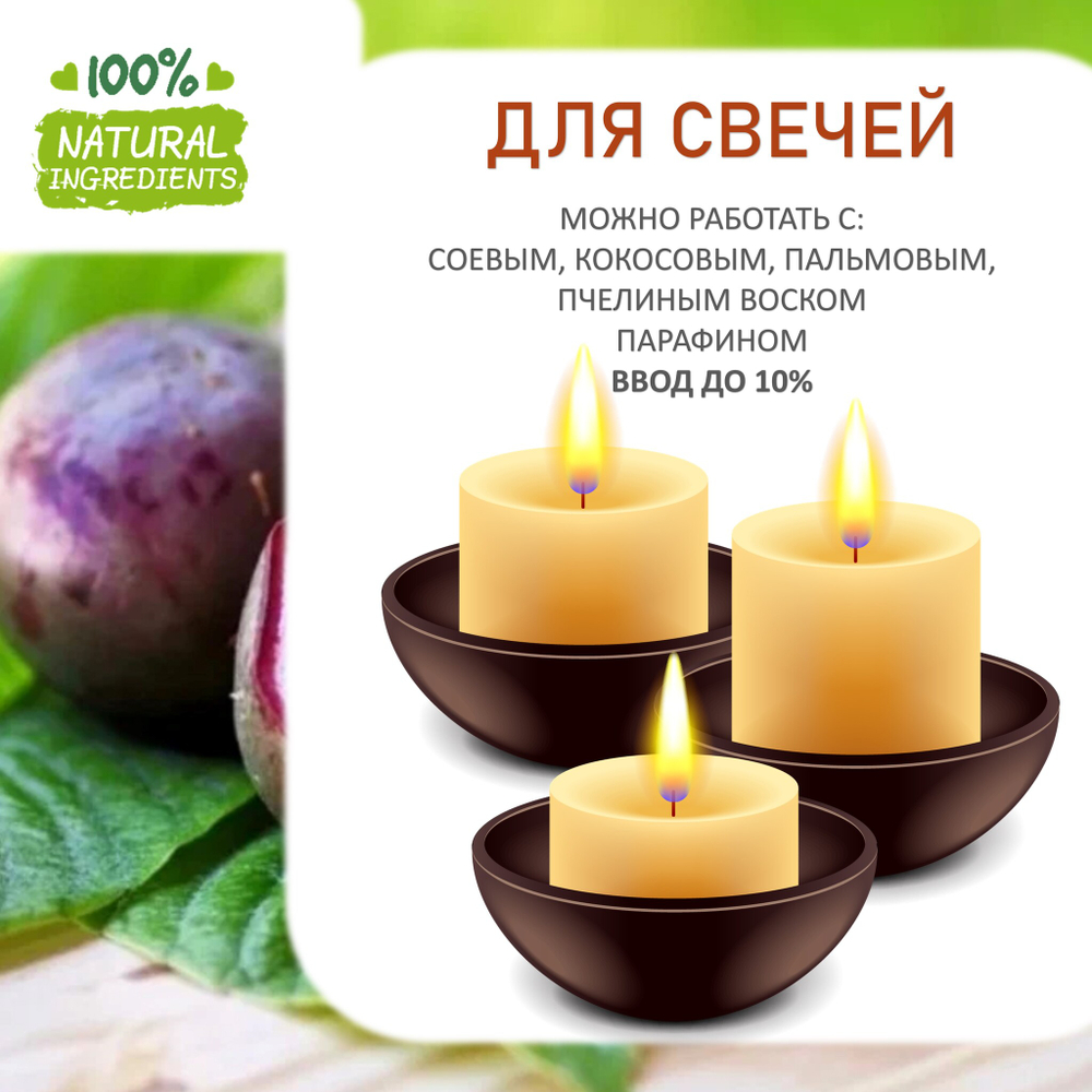 Маракуйя, отдушка для свечей и мыла