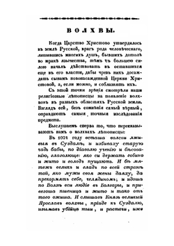 Рассуждение о ересях и расколах, бывших в русской церкви со времени Владимира Великого до Иоанна Грозного | Н. Руднев