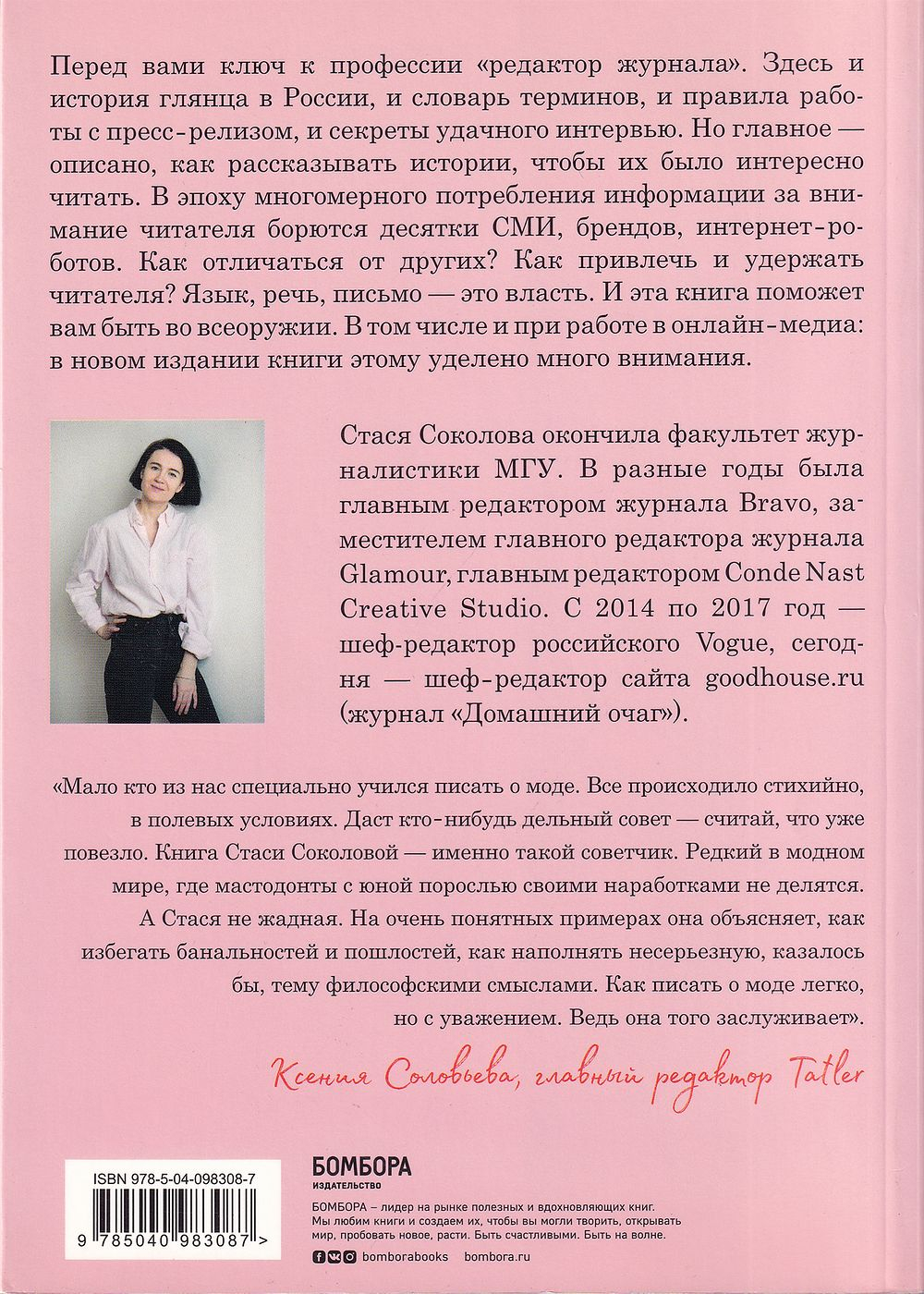Как стать лучшим редактором глянца и медиа: самоучитель от экс-редактора Vogue
