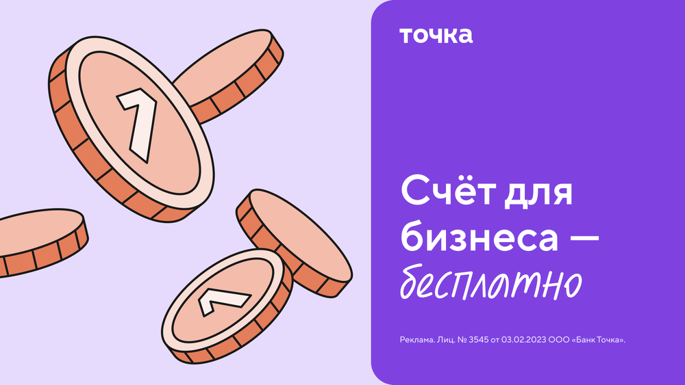 Банк Точка - РКО