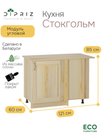 Кухонный модуль 121х60х85, Стокгольм Натур, напольный угловой, массив сосны, лак, Dipriz